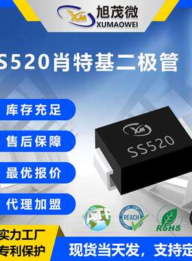 旭茂微SS520肖特基二极管 SMB封装贴片二极管原厂现货