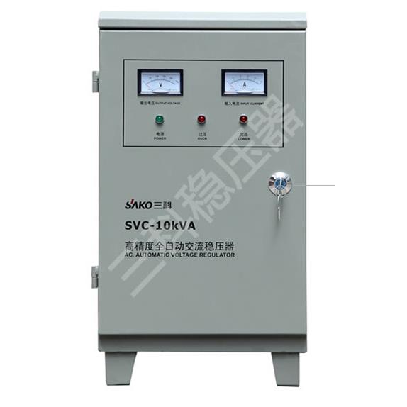 三科稳压器TND/TNS/SVC单相220/三相380V超低压全自动稳压电源定