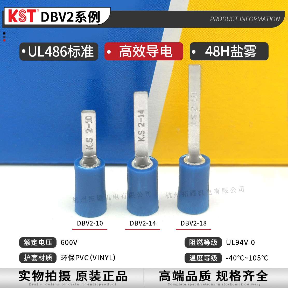 KST健和兴 DBV2-9/10 DVBL2-13/14 DVBS2-18 片形绝缘端子 UL认证