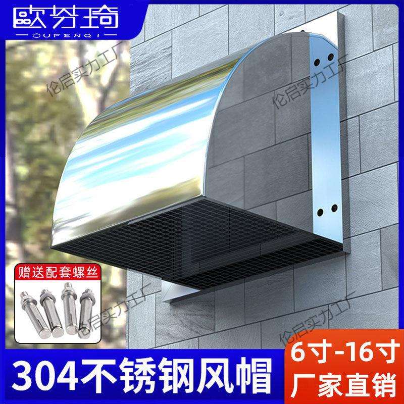 304不锈钢外墙防风罩防雨罩厨房烟机通风口风帽出风口方形排气罩