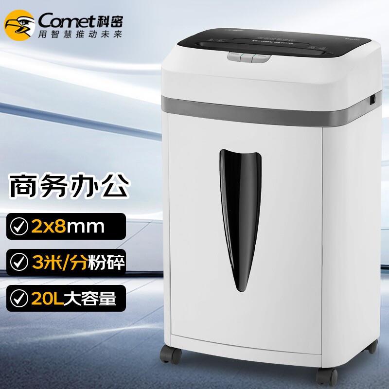 科密5级保密8810 办公商用碎纸机 碎9张 持续10分钟 20L 可碎书钉