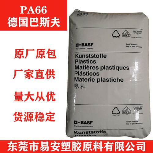 德国热稳定pa66 巴斯夫 A4H 轴承 耐磨滑轮 不粘模具 好塑化pa66