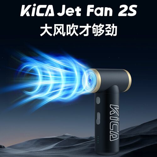 新品Kica涡轮风扇2S高速涡轮吹风机除尘手持吹水吹雪便携风扇