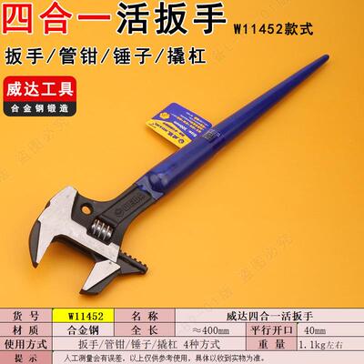 威达重型活动扳手四合一W11452加长管活两用扳手手动管道维修工具