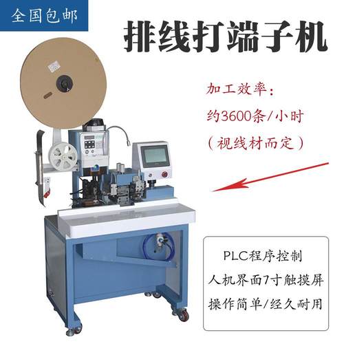 连剥带打端子机全自动超静音压接端子机精密模具多芯线剥皮打端机