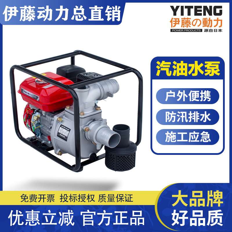 伊藤动力2寸3寸4寸小型便携式汽油自吸泵抽水泵应急YT40WP YT30WP