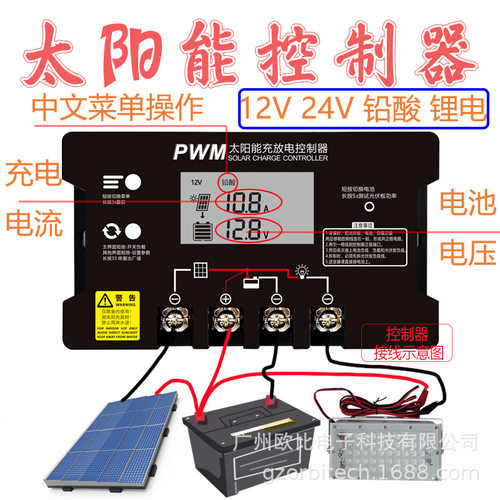 欧比之光12V/24V光伏控制器