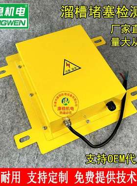 方形溜槽堵塞检测器ELPP-22D溜槽堵料开关防堵开关HDM-G YCDM-X01
