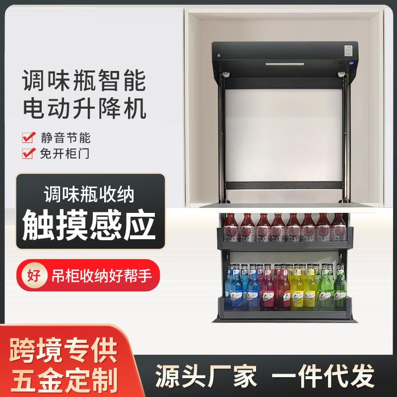 厨房电动升降吊柜智能触摸拉篮垂直下降调味料篮下拉遥控式矮吊柜
