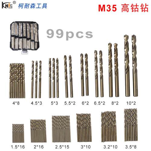 99件套M35含钴麻花钻头 高速钢1.5-10mm不锈钢麻花钻
