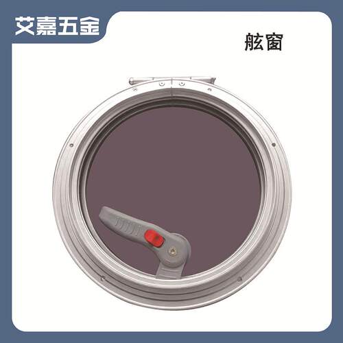 圆形船用游艇舷窗天窗铝合金边钢化玻璃装饰窗房车五金配件