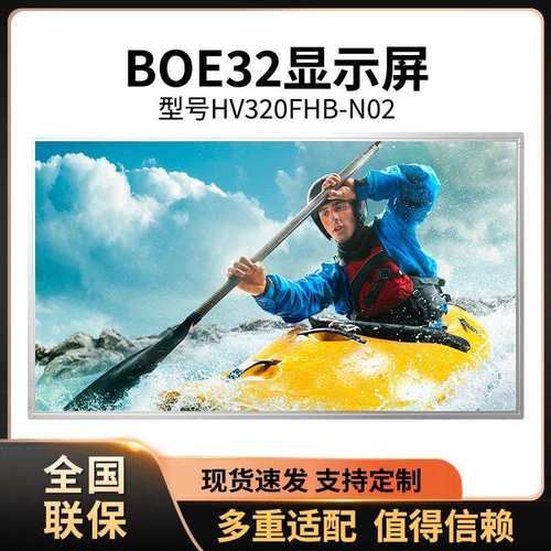 32寸BOE显示屏HV320FHB-N02DV320FHM-NN0G320ZAN01.0P320HVN02.0