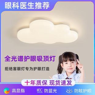 卧室灯全光谱吸顶灯云朵护眼灯北欧奶油风儿童房灯智能书房房间灯