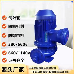单级管道泵防爆离心油泵矿用化工防爆泵管道泵 防爆离心泵立式