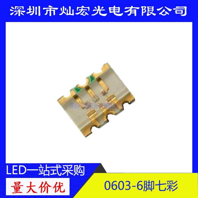 指示灯0603贴片LED七彩6脚发光二极管超高亮 1616RGB全彩 SMD灯珠
