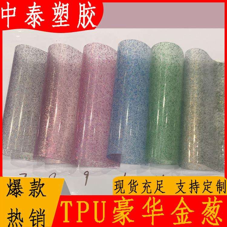 新款-0.5mmTPU金葱粉 彩色葱粉 卷材TPU半透薄膜 可按要求订厚度