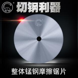 切金属专用锯片冷热切圆锯片锰钢摩擦飞锯机用切钢管合金钢锯锯条