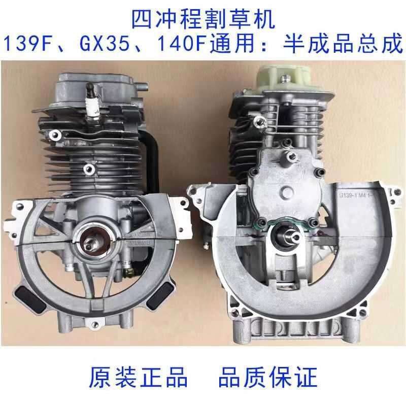 GX35四冲程139割草机配件140曲轴箱体总成发动机半成品