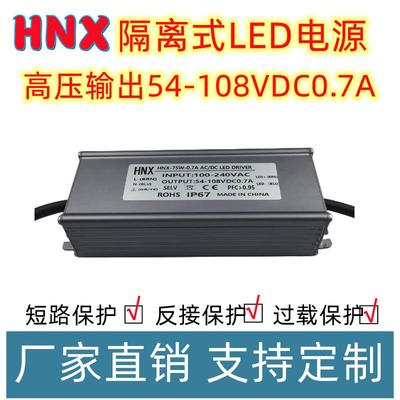 75-100WLED恒流防水电源高压输出50-150V路灯投光灯驱动镇流器