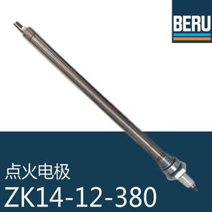 BERU 点火电极 ZK14-12-380 德国贝鲁 烧嘴用 M14螺纹安装