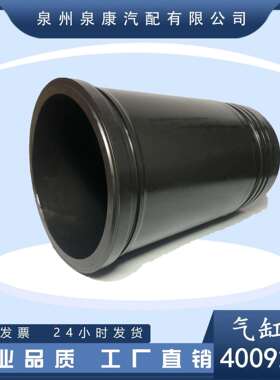 厂家直销 汽缸套4308809 KTA19柴油发动机配件 4009220 汽缸套