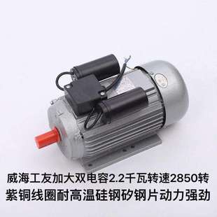 威海工友单相三相工友电动机高速低速感应电机马达垒德株