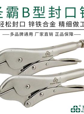 圣霸ST-201B冰箱铜管封口钳安装维修封口大力钳制冷铜管封口工具