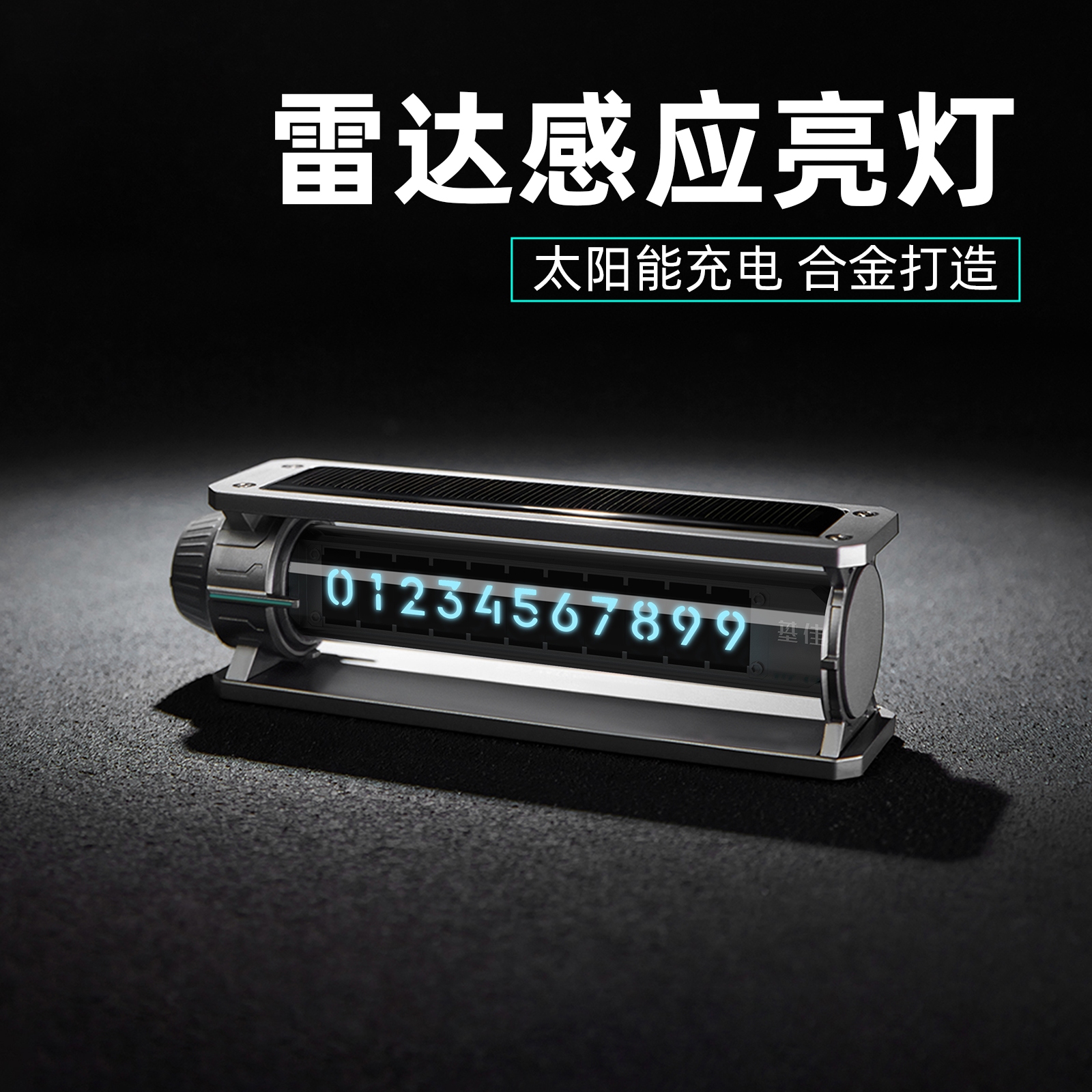 基佳临时停车号码牌太阳能高级感汽车2024新款手机电话高档挪车男