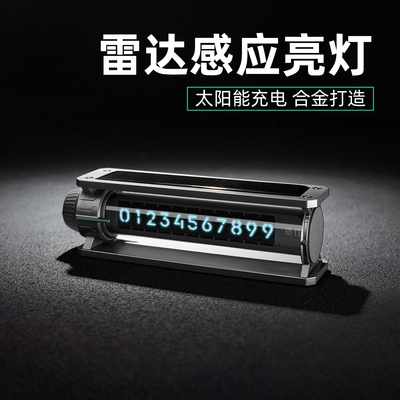 基佳临时停车号码牌太阳能高级感汽车2024新款手机电话高档挪车男