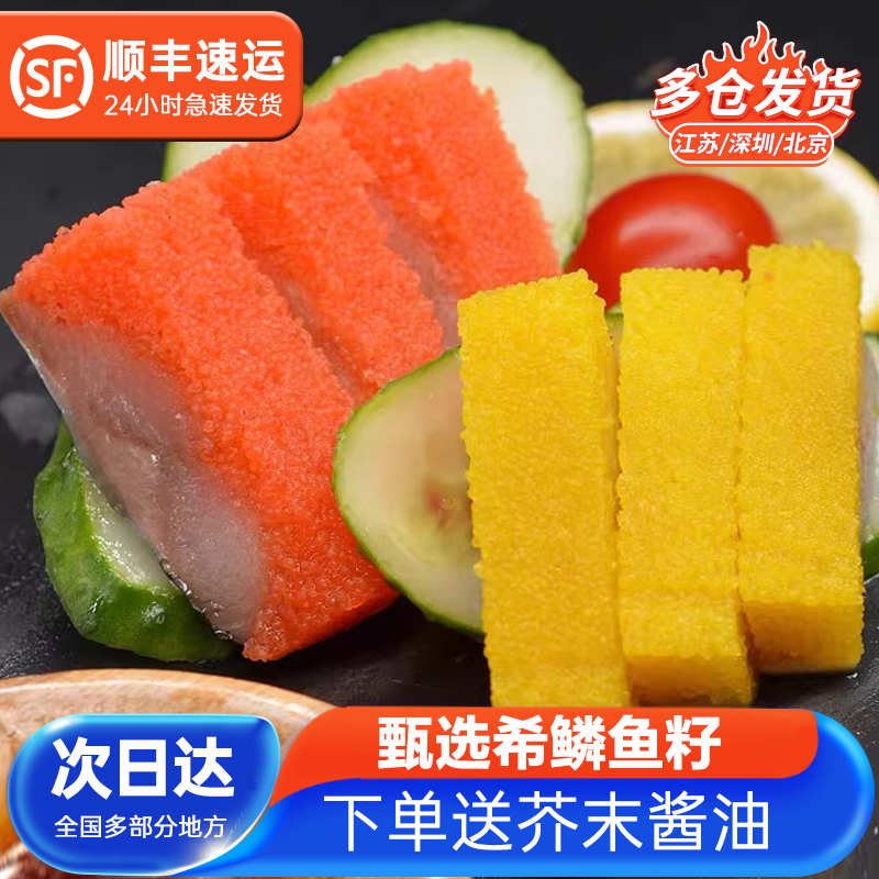 红黄希鲮鱼籽即食鲜承新鲜