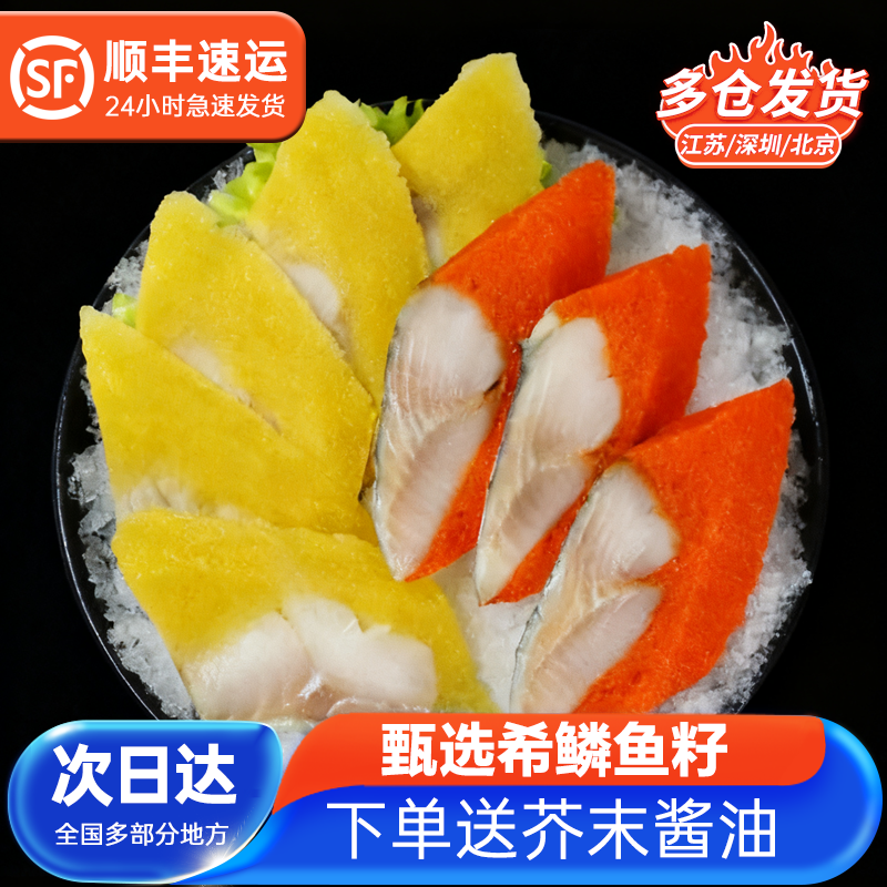 红黄希鲮鱼籽即食鲜承新鲜