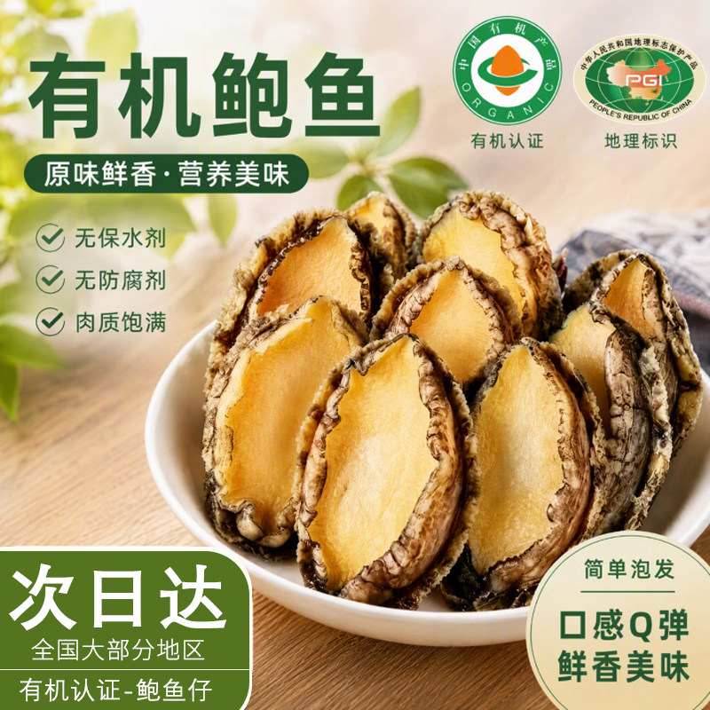 鲜承罗源有机鲍鱼仔新鲜冷冻鲍鱼