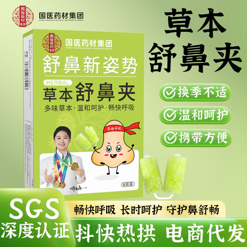 草本舒鼻夹苍耳子鼻舒贴草本温和不刺激鼻干鼻塞鼻腔护理夹鼻舒夹,运动/瑜伽/健身/球迷用品,其他运动护具,淘宝优惠券,粉丝福利购,淘宝优惠卷