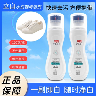 子清洁剂 立白小白鞋 干洗剂喷喷净擦鞋 洗鞋 泡沫清洁剂去黄去渍鞋