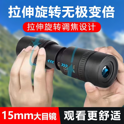 成像清晰单筒望远镜环球鹰演唱会