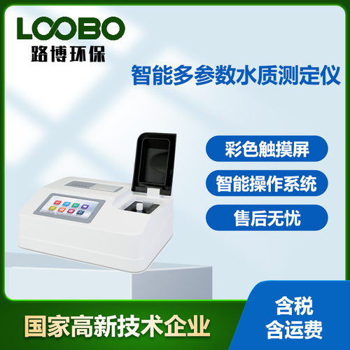 COD快速检测仪智能实验室水质分析仪器污水cod耗氧量测定仪氨氮仪