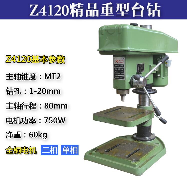 Z4120重型台式钻床750W铜线电机20mm台钻