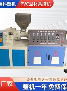 哪里有新型PEPVC塑料型材软硬共挤机SJ45型单螺杆塑料挤出机