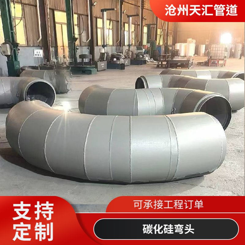 厂家批发碳化硅管件碳化硅弯头煤粉输送矿渣输送碳化硅耐磨弯头