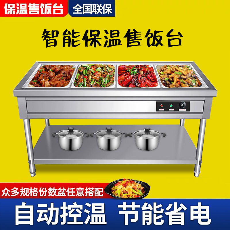 快餐保温台商用蒸菜台售饭台小型汤池电加热小碗菜食堂打菜台式车