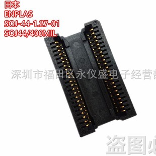 1.27 编程座 SOJ 烧录座 400MIL 间距1.27MM 测试座 SOJ44