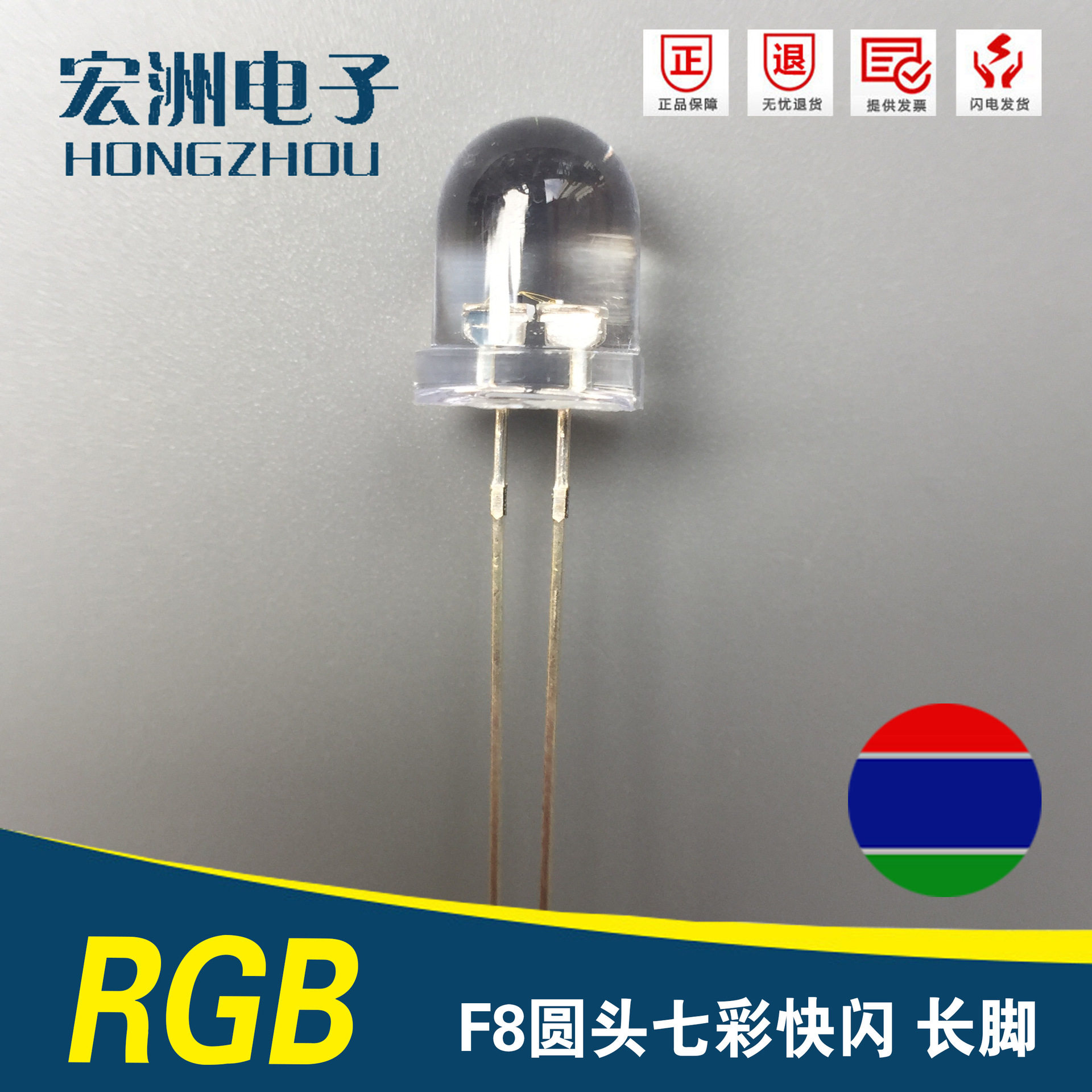 f8圆头七彩快闪LED灯珠 8MM三色红绿蓝爆闪 F8自闪LED发光二极管