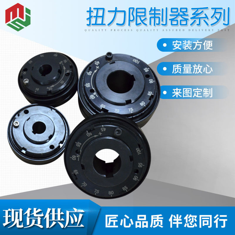 厂家现货钢球式扭力矩限制器离合过载保护器联轴器大扭矩