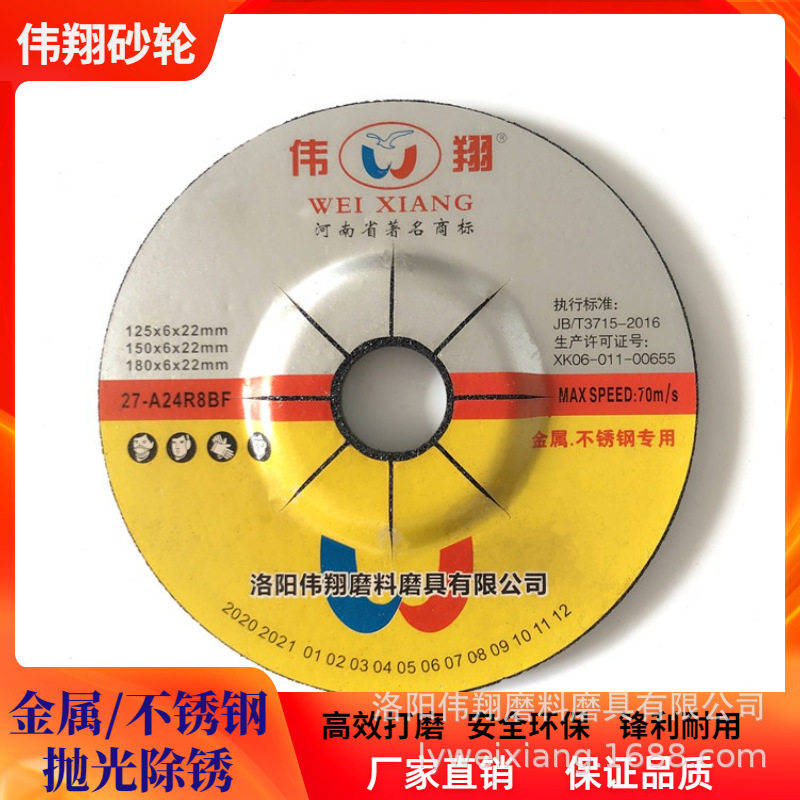 伟翔角磨机用磨光片 树脂打磨片 砂轮片 金属不锈钢抛光片