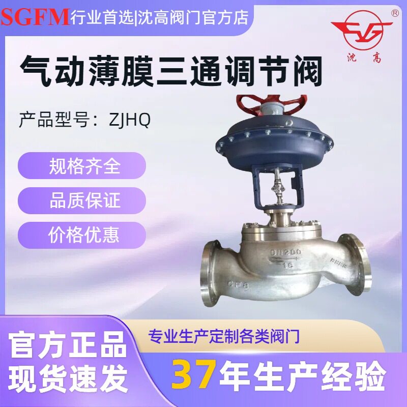 ZJHQ气动薄膜三通调节阀合流 分流 DN25-50-80-100-200-300现货