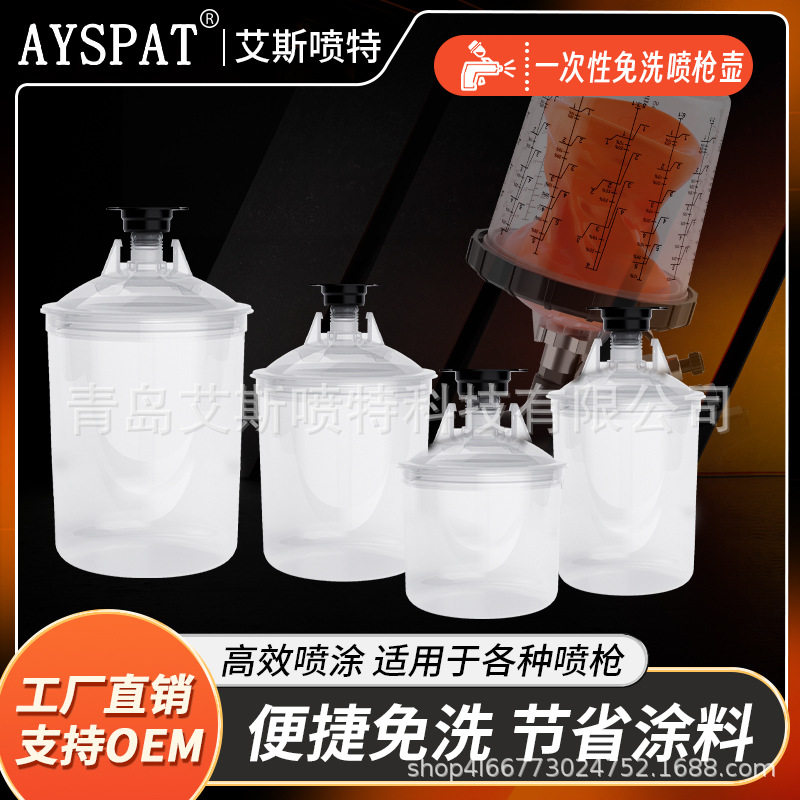 内杯套装PP油漆杯汽车修补搅拌杯免洗喷壶喷枪喷漆壶喷漆专用
