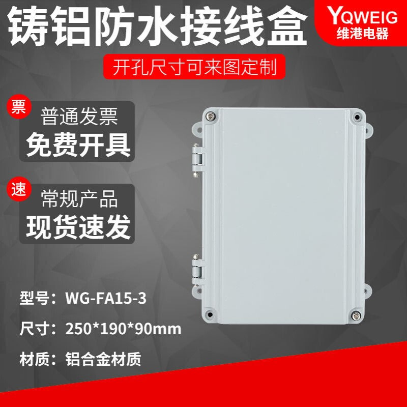 FA15-2  250*190*90铸铝防水盒IP67室外铝合金防尘金属防水接线盒