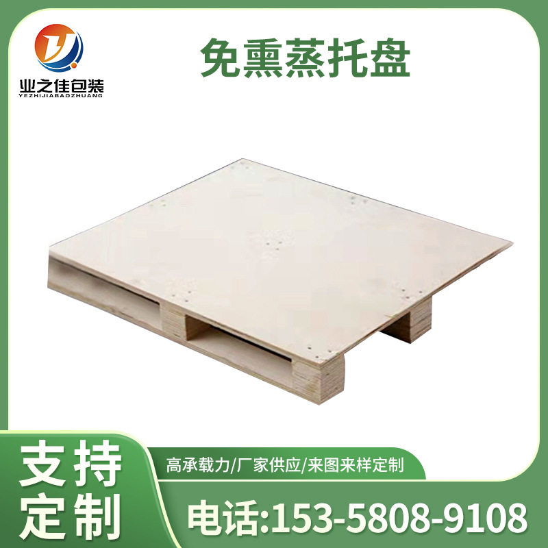 免熏蒸托盘仓库防潮板垫仓板胶合板物流木架木质叉车货物栈板