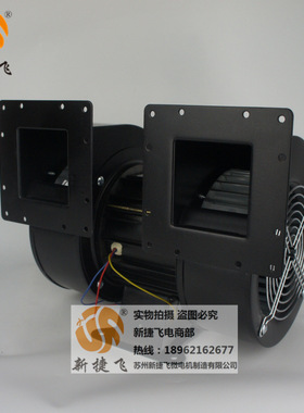 130FLJ1-S  苏州新捷飞XJF微电机制造有限公司 双轮离心风机