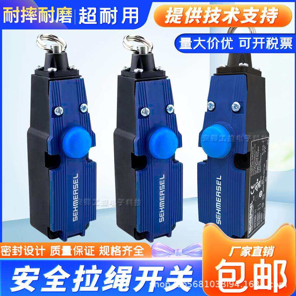 施迈*款拉绳开关ZQ700-11TQ700-11ZQ700-02TQ700-0220